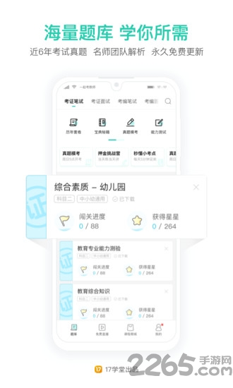 教师资格提分王app