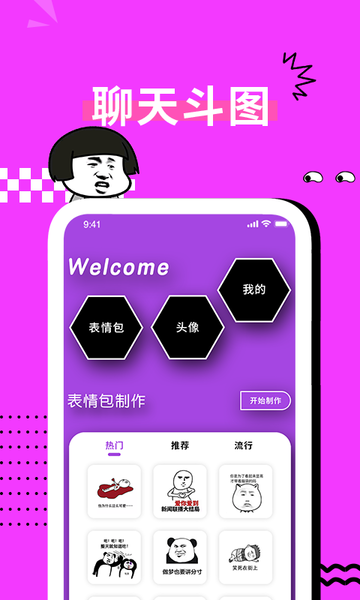GIF制作动图表情包软件下载