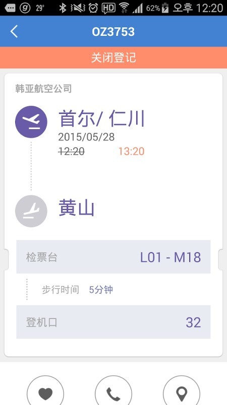 Incheon Airport 软件下载