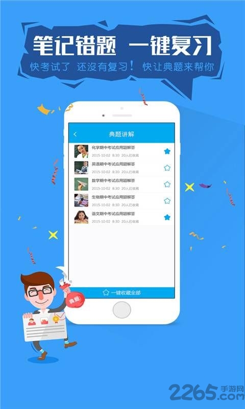 作业互帮小组手机版