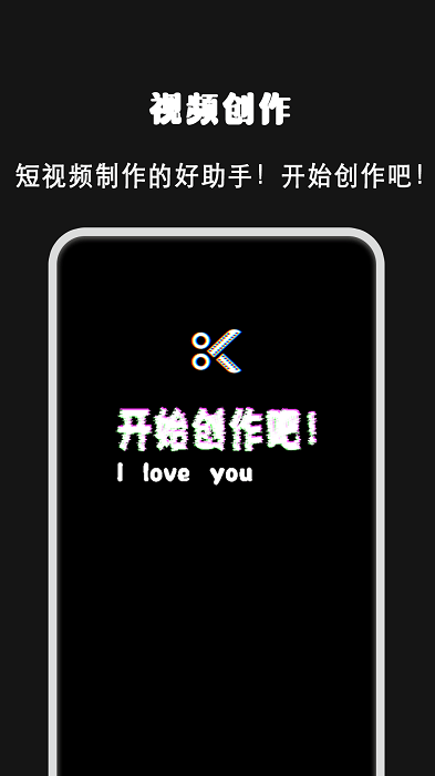 爱剪视频制作软件