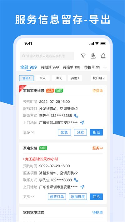 新售后app官方版