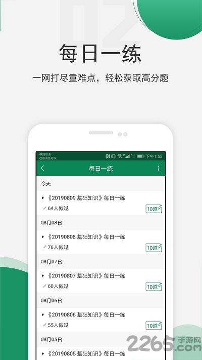 卫生资格准题库app