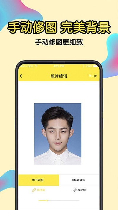 免费证件照app