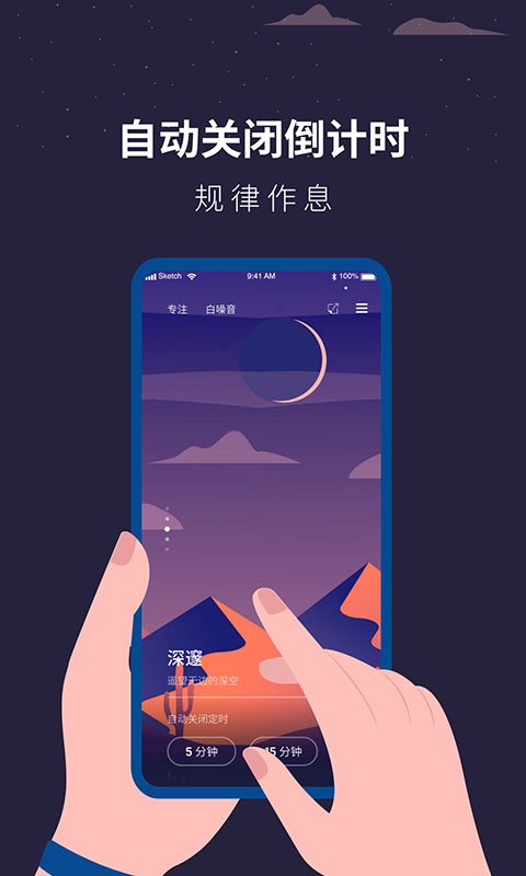 潮汐睡眠监测助手app(改名白噪音睡眠助手)