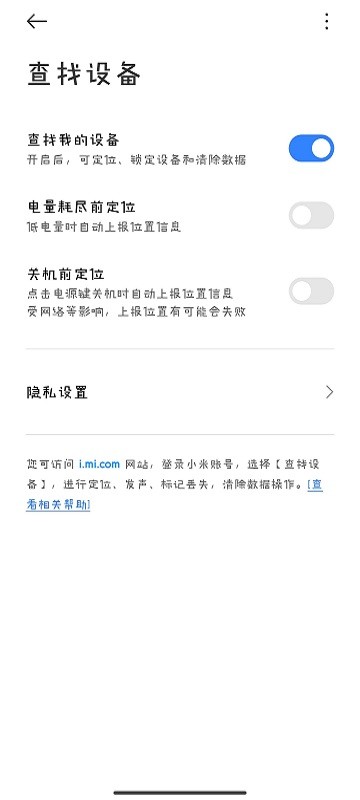 小米查找设备定位官方版(Find Device)