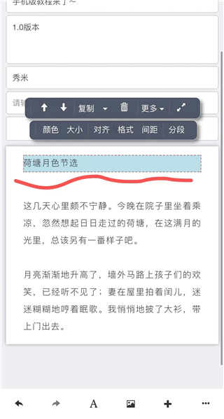 秀米制作教程手机版