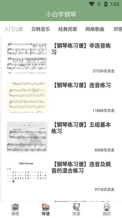 小白自学钢琴app手机版