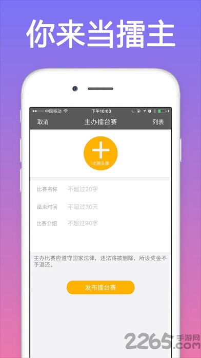 擂客app下载