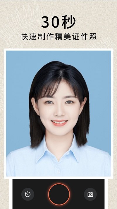 形象照2寸证件照软件