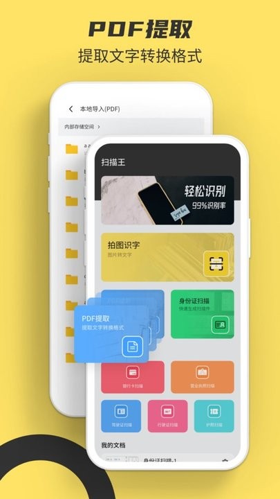 文字文件扫描仪app