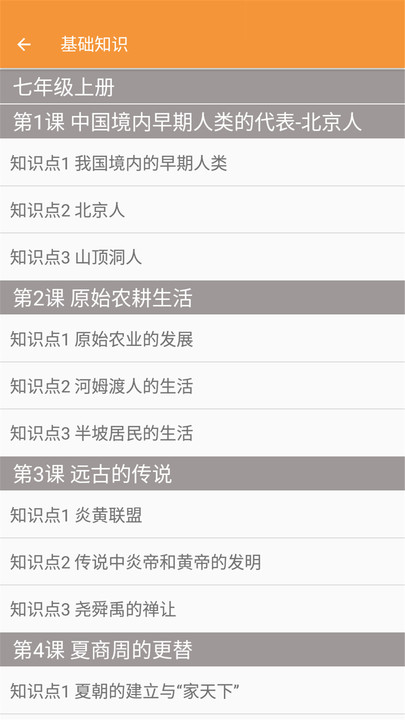 七年级历史帮最新版
