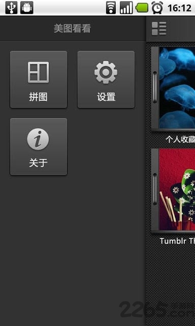 美图看看软件