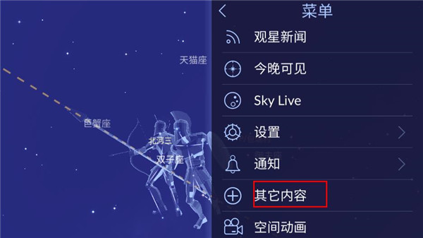 Star Walk 2玩法教程攻略