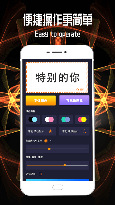 led灯牌跑马灯软件(改名手持弹幕)