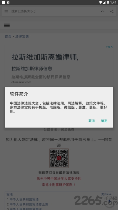 东方法律宝典app
