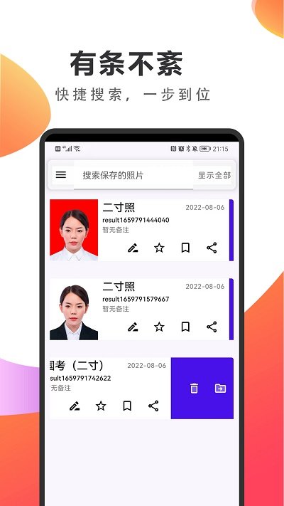 焕颜证件照最新版(profilepicture)