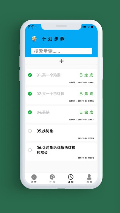 小计划app