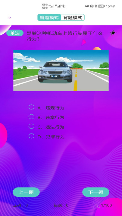 驾考驾照考试科目一app