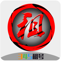 345租号app