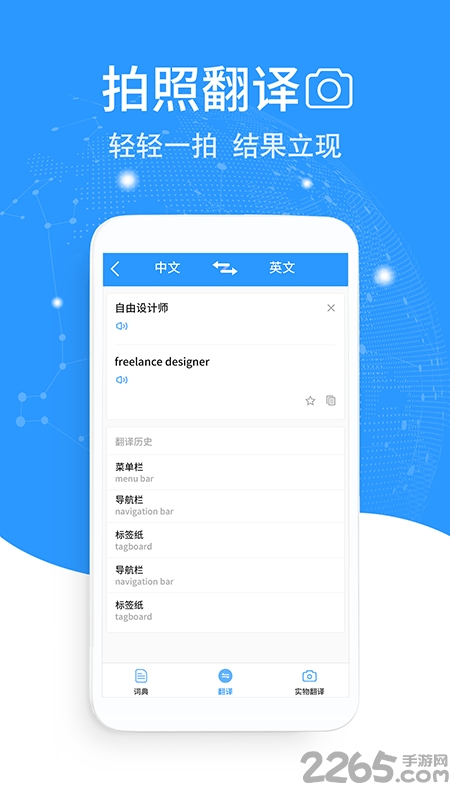 流利英语翻译官app