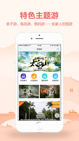 骏途旅游客户端