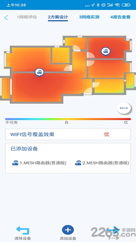 中国电信全屋wifi评测软件