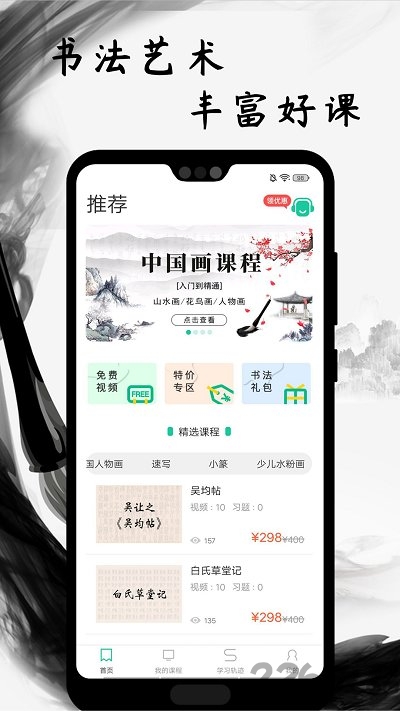 书法艺术学习最新版