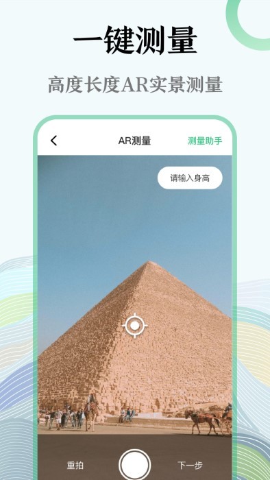 手机尺子测试仪app(水平仪户外助手)
