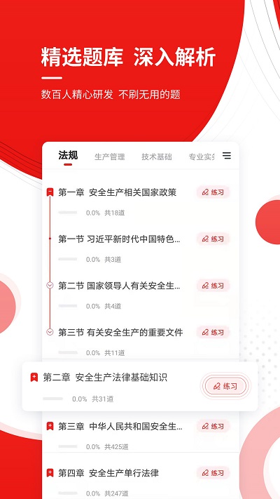 安全工程师考试准题库app