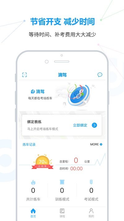 滴驾学员最新版