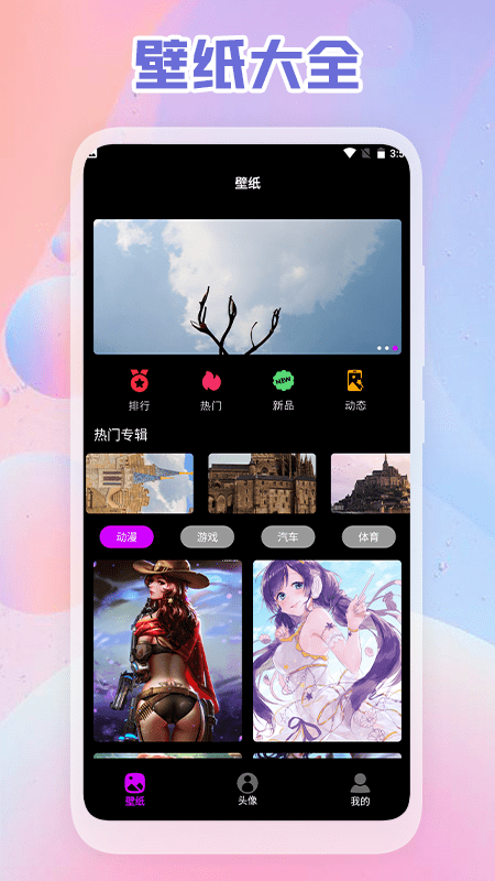 头像壁纸diy官方版