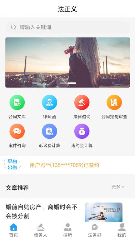 法正义客户端
