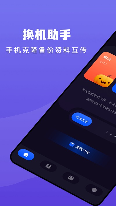 传输助手app下载