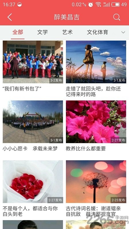 昌吉手机台app