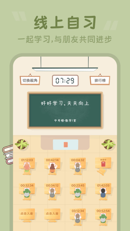 番茄空间app(改名番茄时钟)