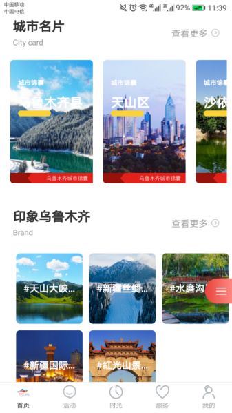 乐游乌鲁木齐app