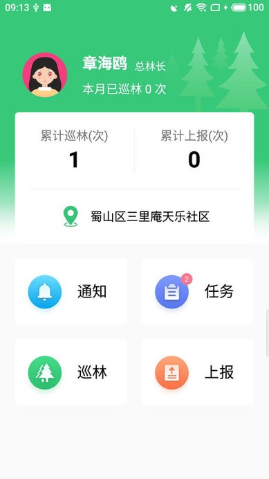 护林通最新版本