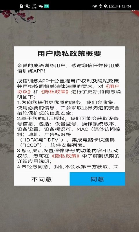 成语训练软件