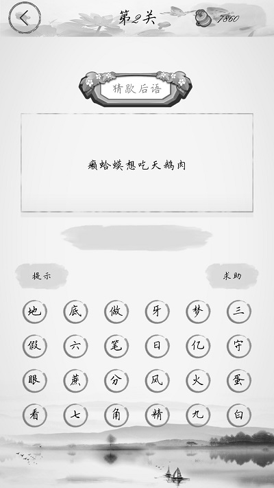 全民猜字谜游戏