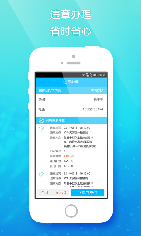 车主通手机版下载