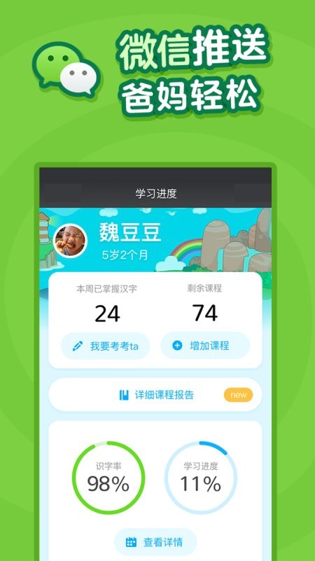 叫叫识字大冒险官方版(更名叫叫识字)