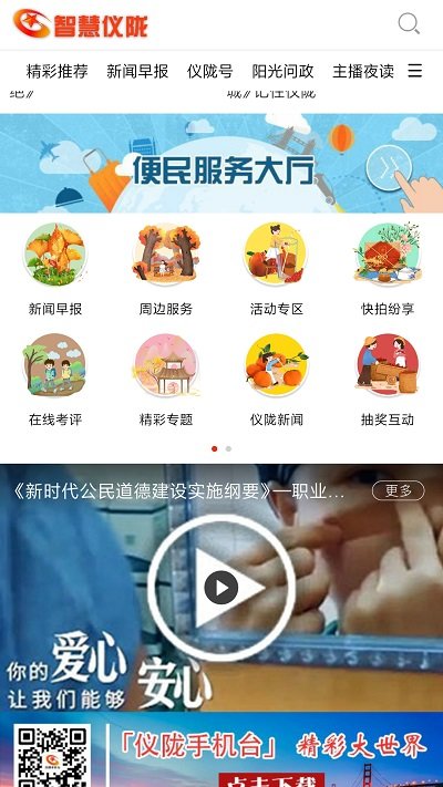 仪陇手机台最新版