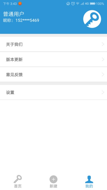 密码记软件