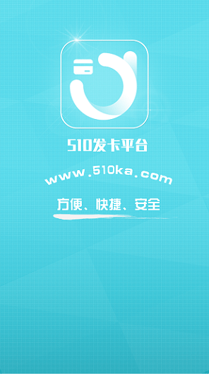 510发卡平台