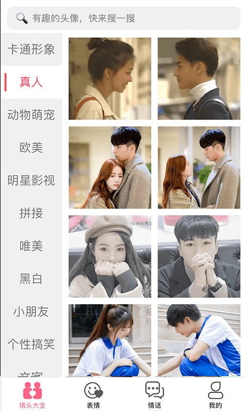 多多情侣头像大全app