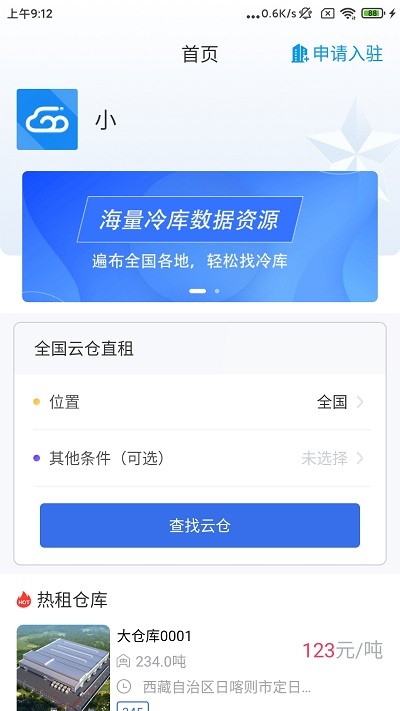 粤十云仓官方版