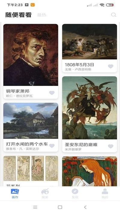 名画网app