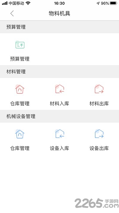 易建造智慧工地