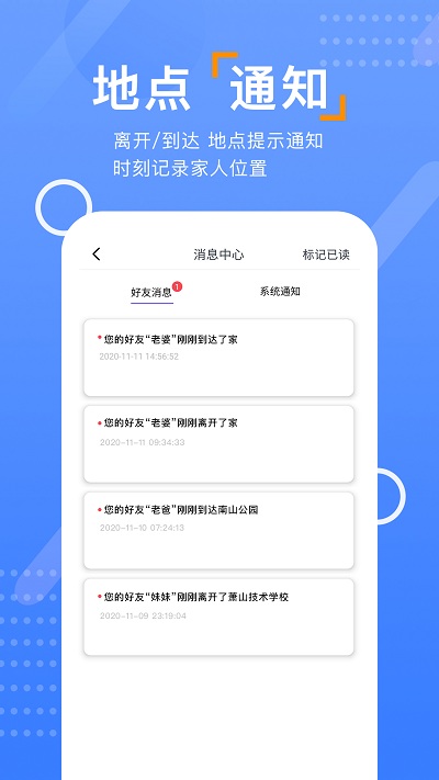 查位手机定位app